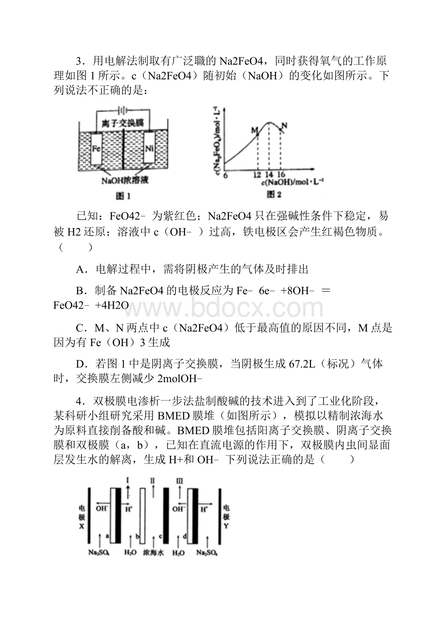 届高考化学一轮复习电解池及其应用作业.docx_第2页