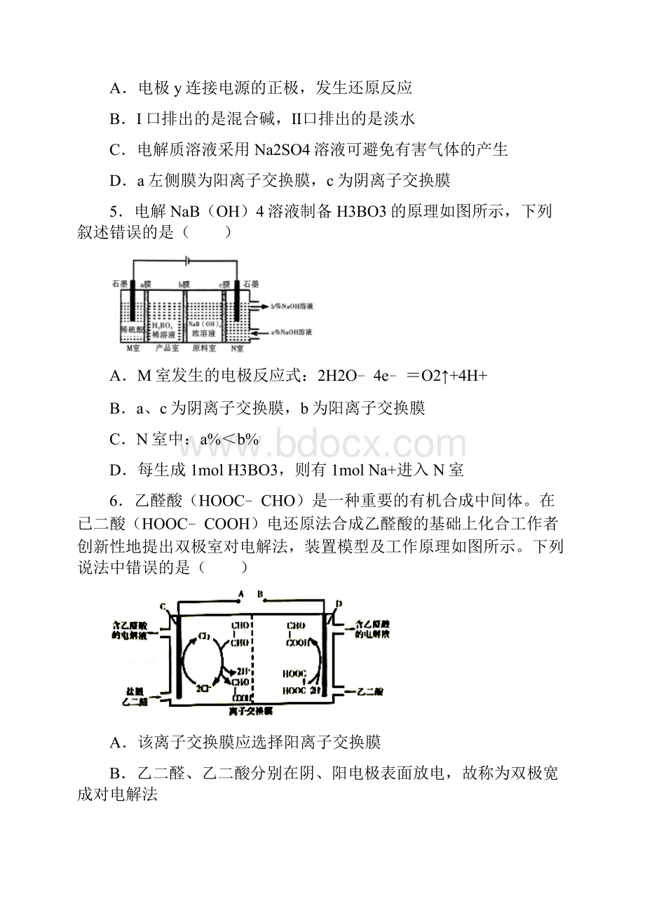 届高考化学一轮复习电解池及其应用作业.docx_第3页