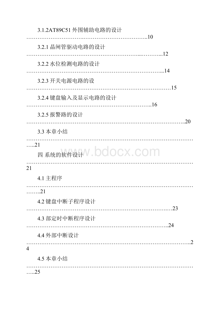 单片机控制全自动洗衣机电控板设计.docx_第2页