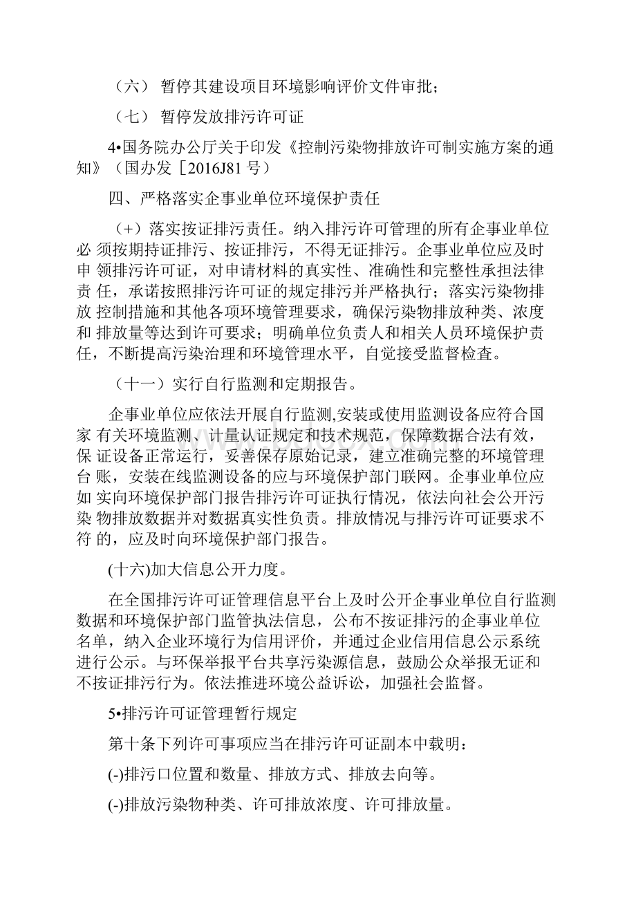 企业自行监测方案.docx_第3页