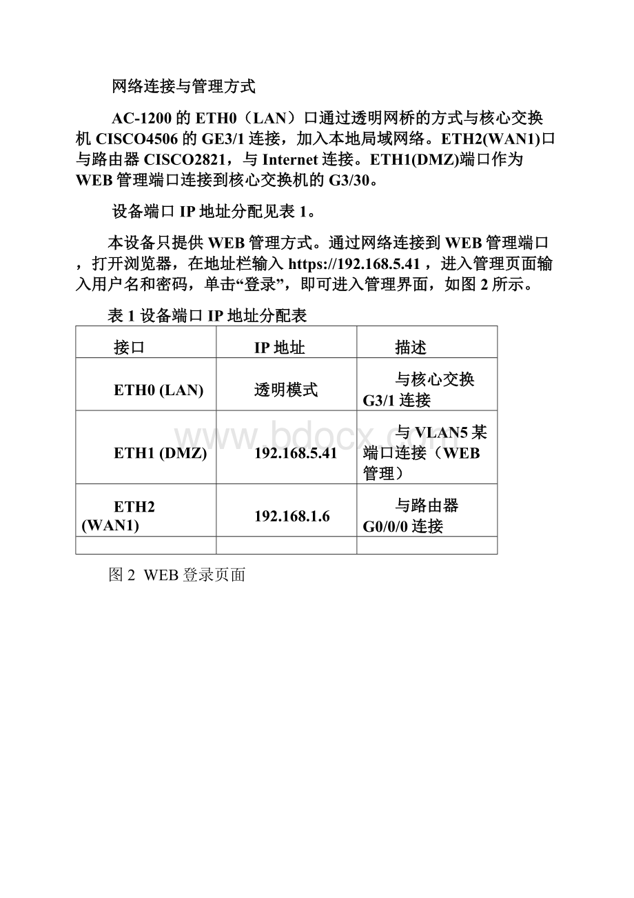 深信服AC1200配置手册.docx_第2页