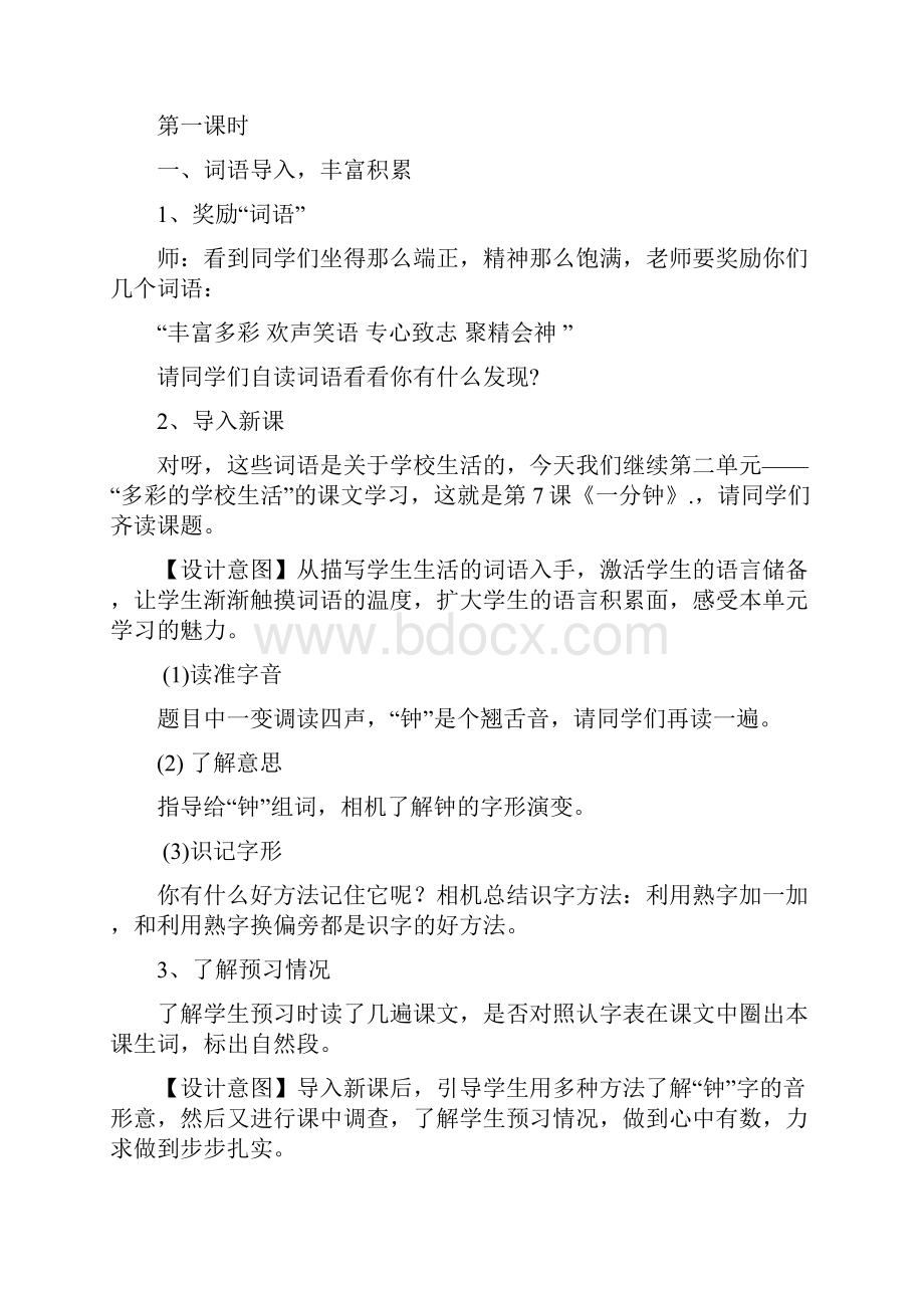 最新部编本《一分钟》优质课教案 1公开课教学设计.docx_第3页