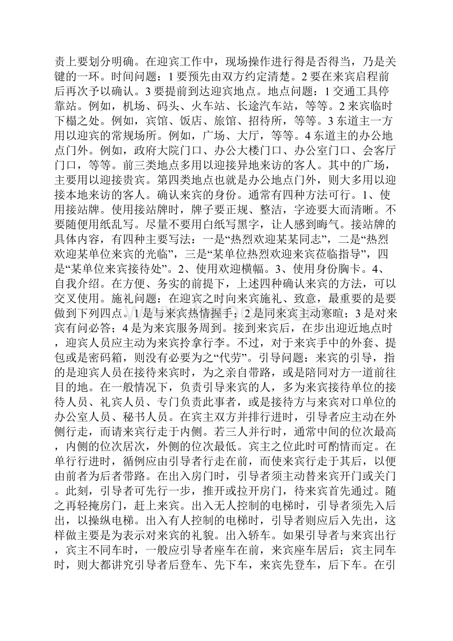 外交接待礼仪精品范文.docx_第2页