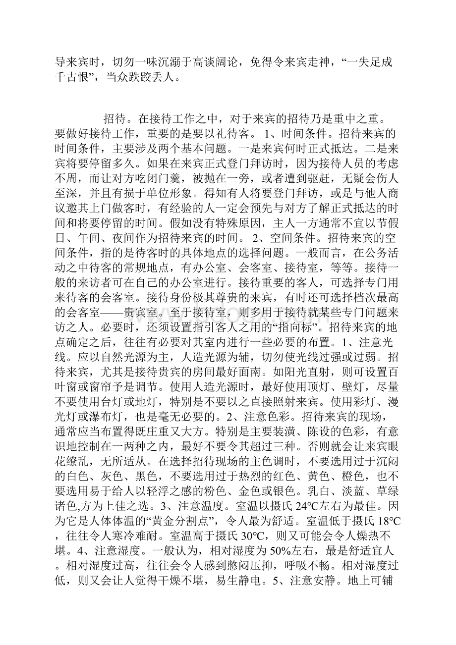 外交接待礼仪精品范文.docx_第3页