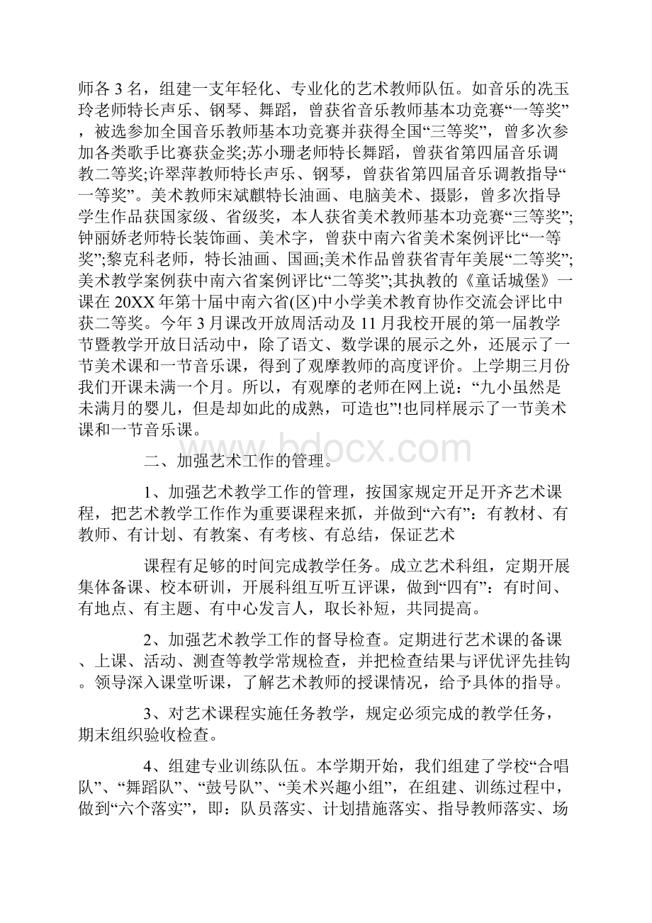 小学学校艺术教育工作总结5篇.docx_第2页