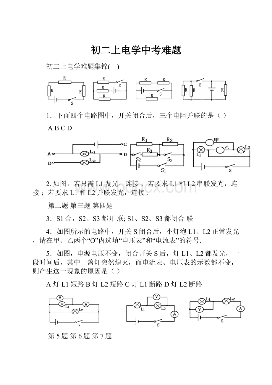 初二上电学中考难题.docx_第1页