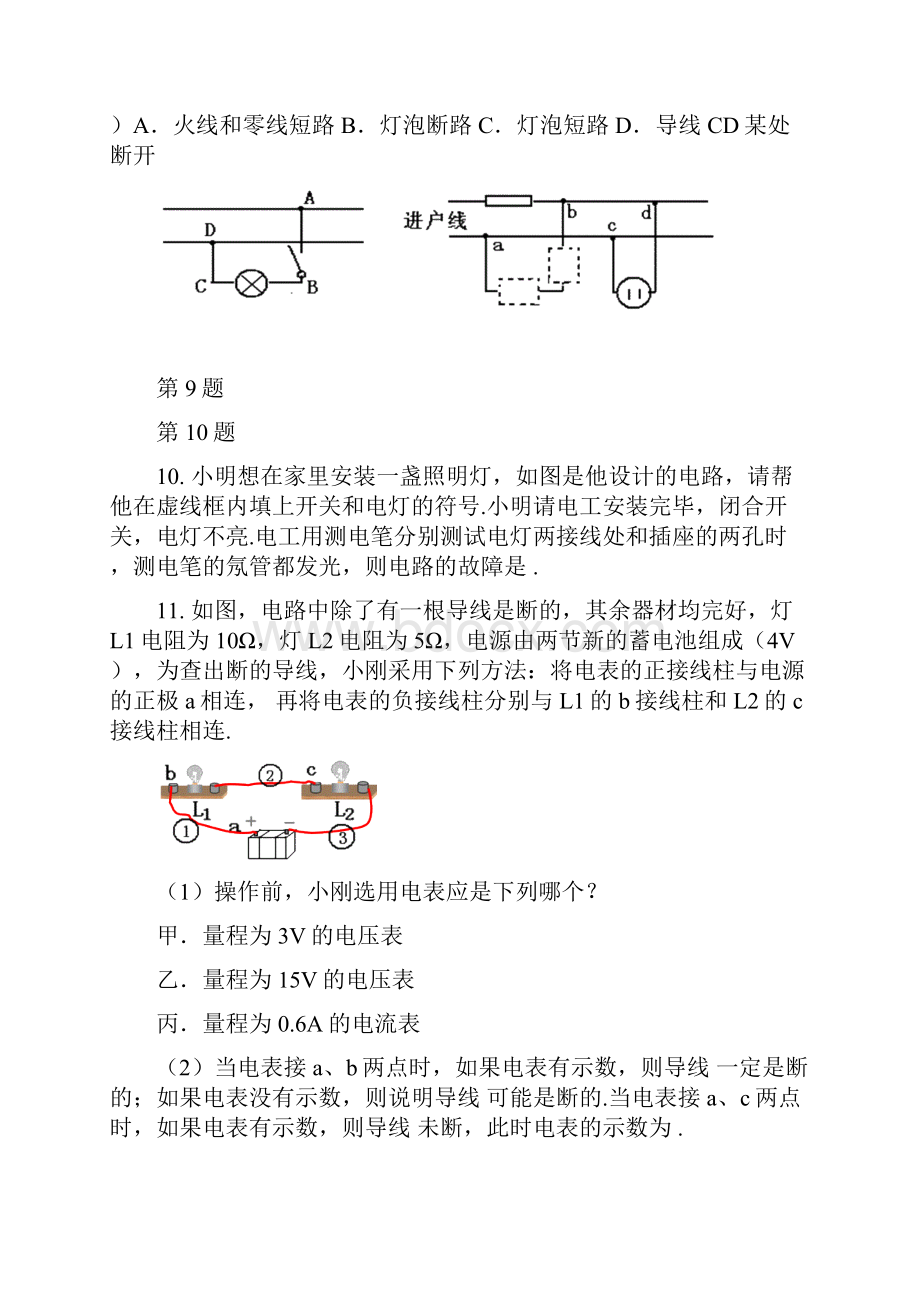 初二上电学中考难题.docx_第3页