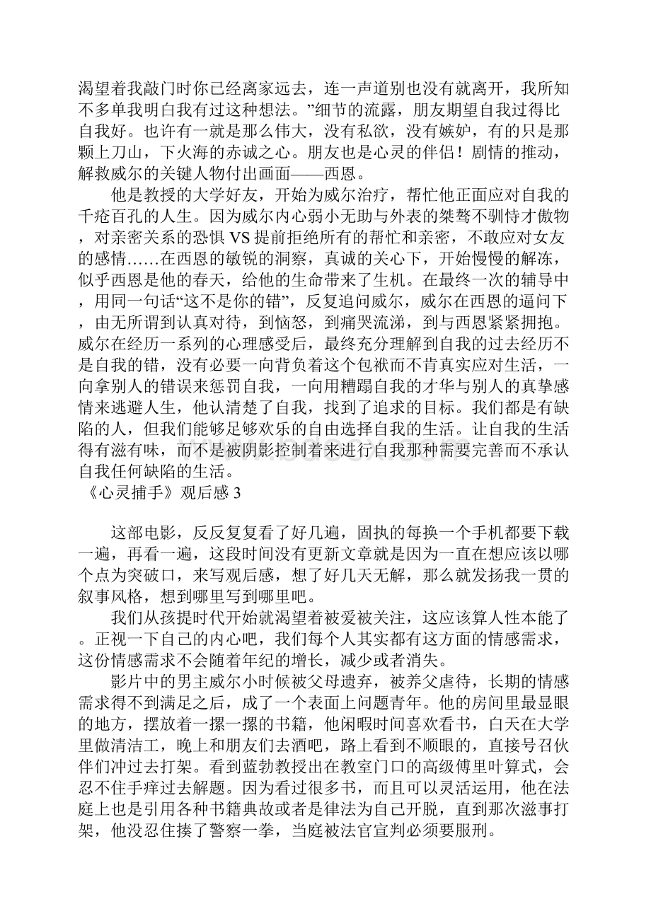 《心灵捕手》观后感.docx_第3页