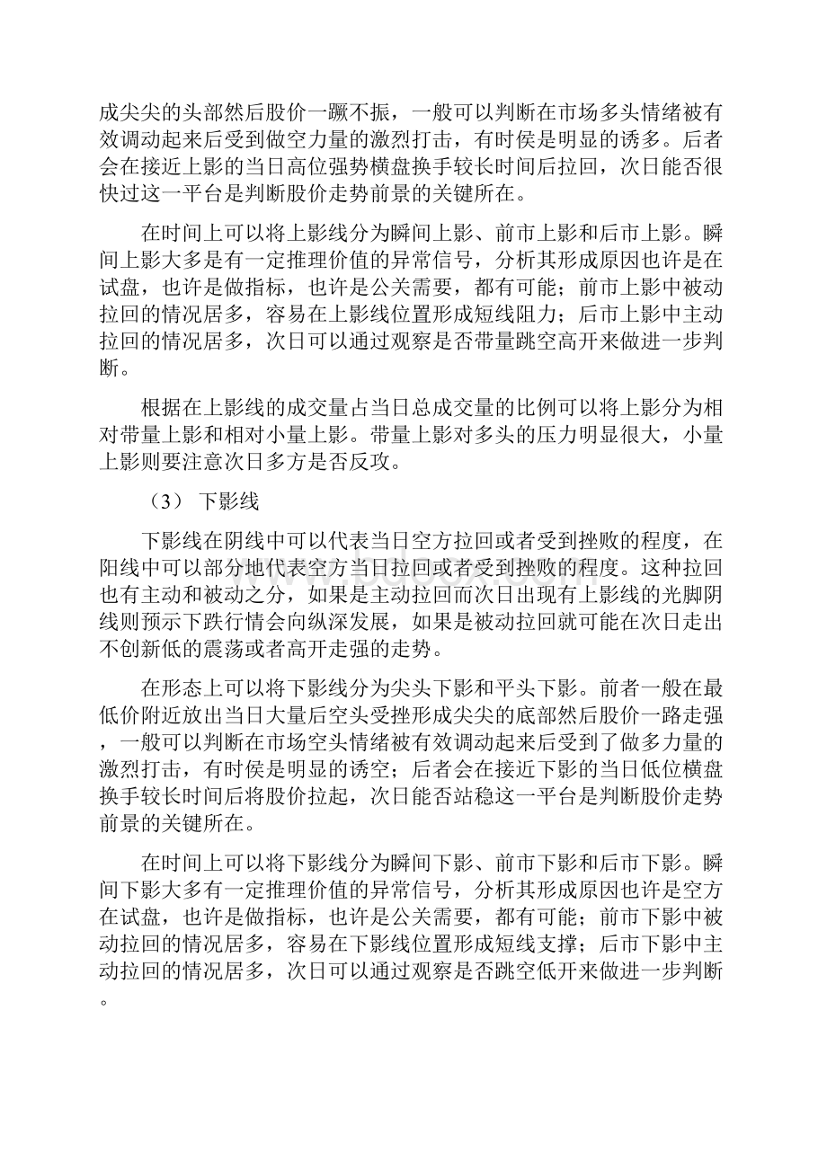 K线图理论.docx_第2页