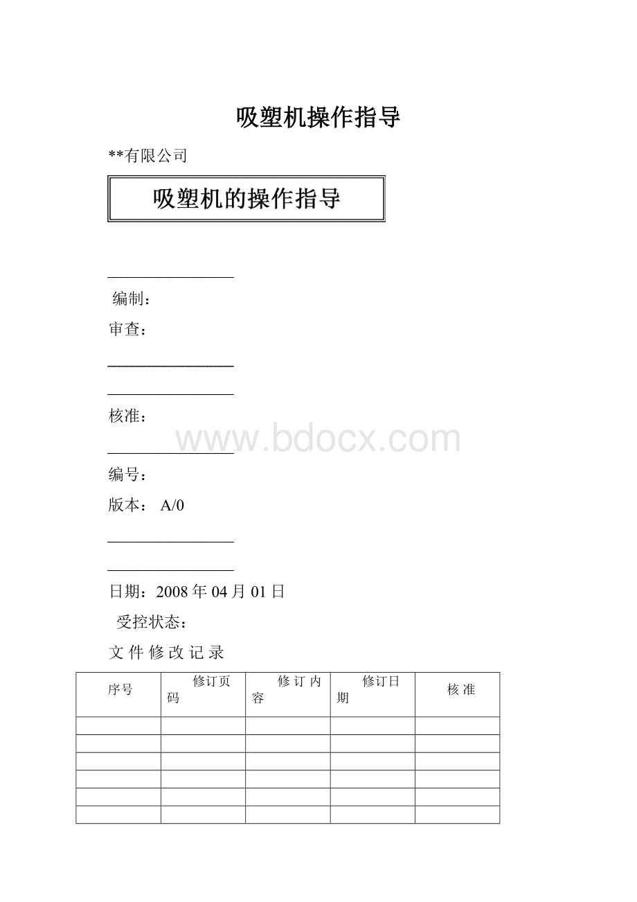 吸塑机操作指导.docx