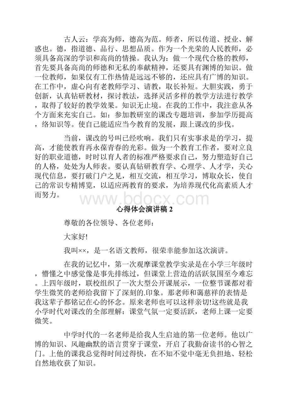 心得体会演讲稿.docx_第3页