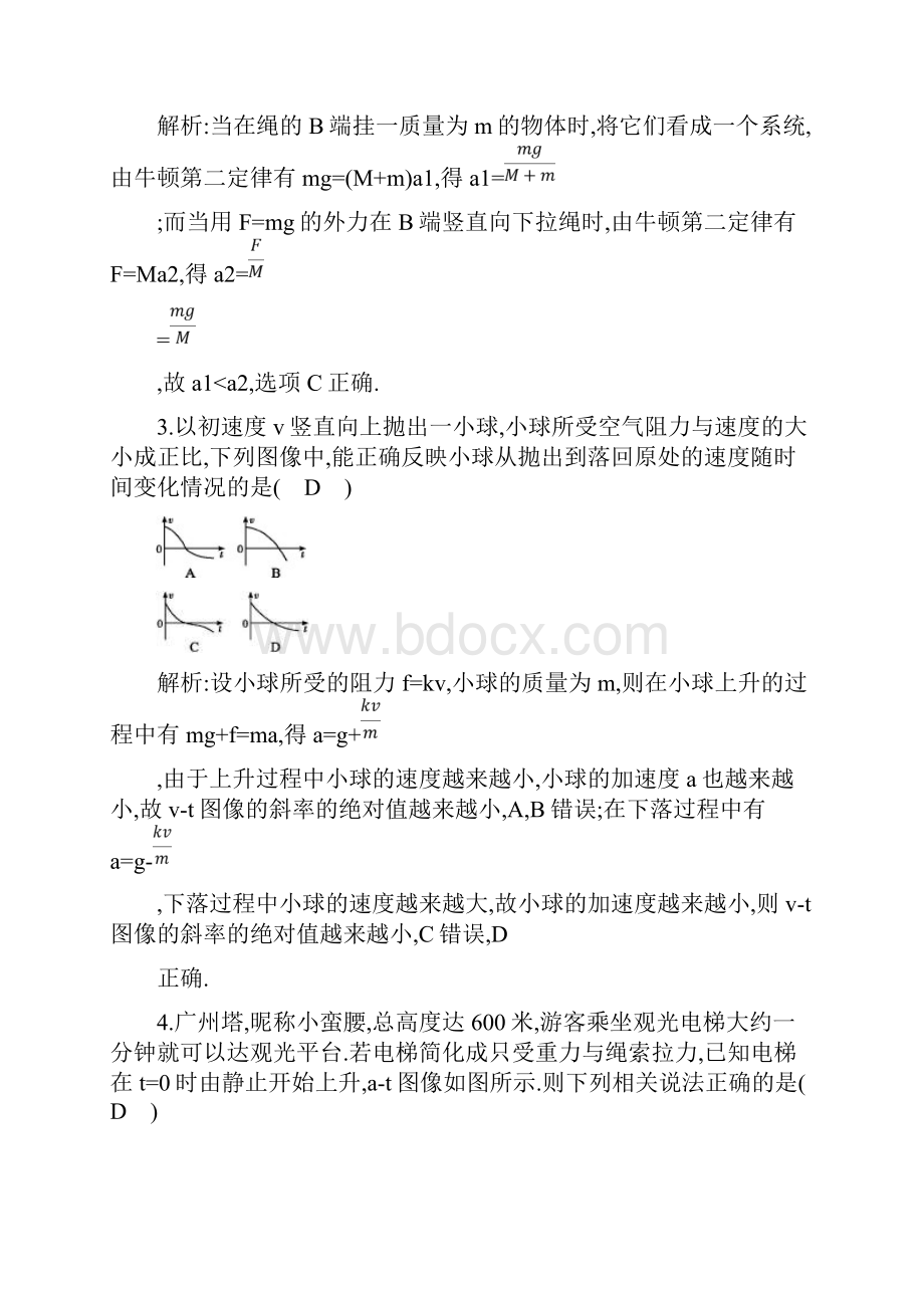 部编版高考物理总复习 第三章 牛顿运动定律综合检测 教科版.docx_第2页