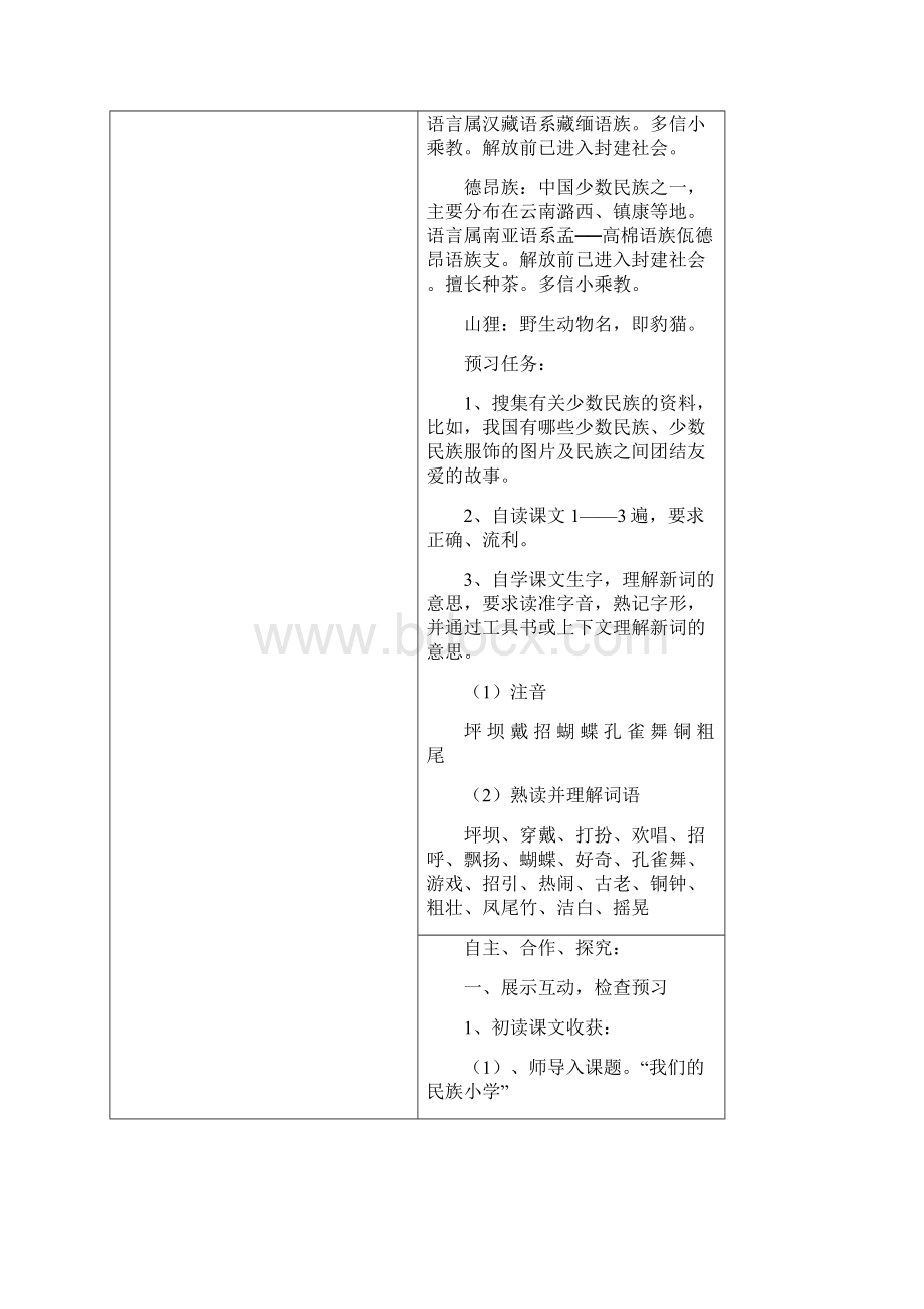 最新人教版小学语文三年级上册全册导学案.docx_第2页