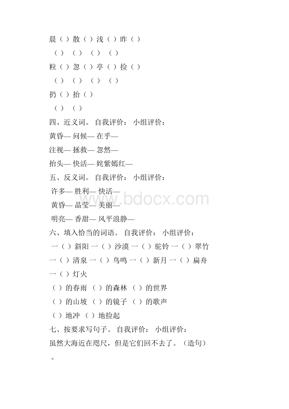 鄂教版三年级上册语文期末复习资料整理.docx_第2页