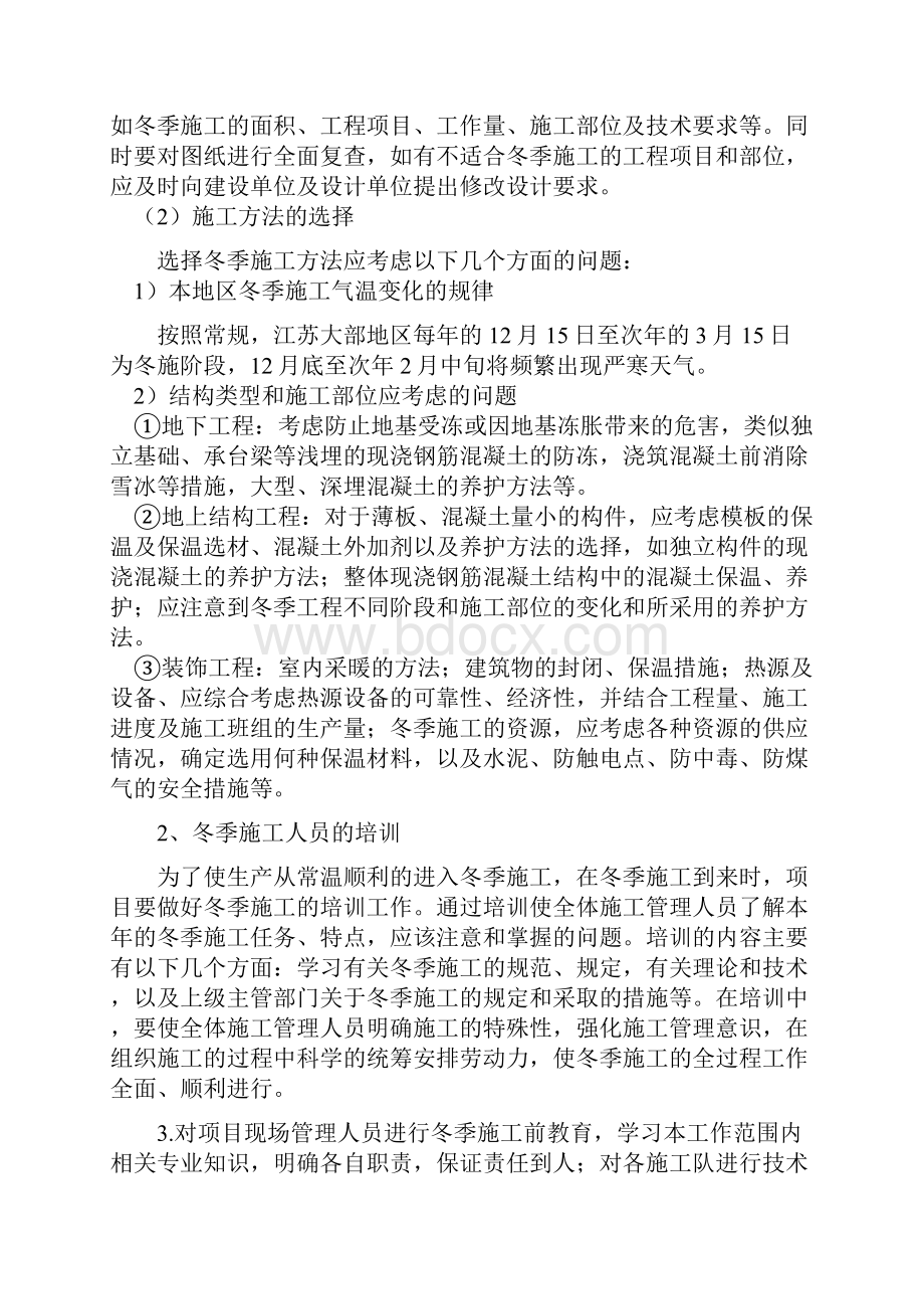 冬季施工专项方案.docx_第2页