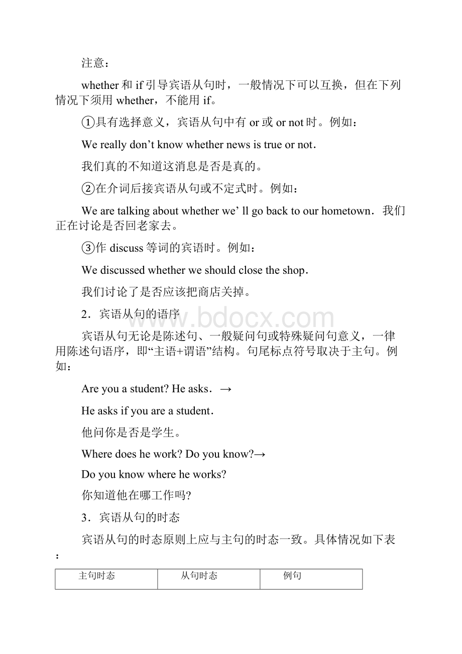 第六讲 并列句和复合句.docx_第3页