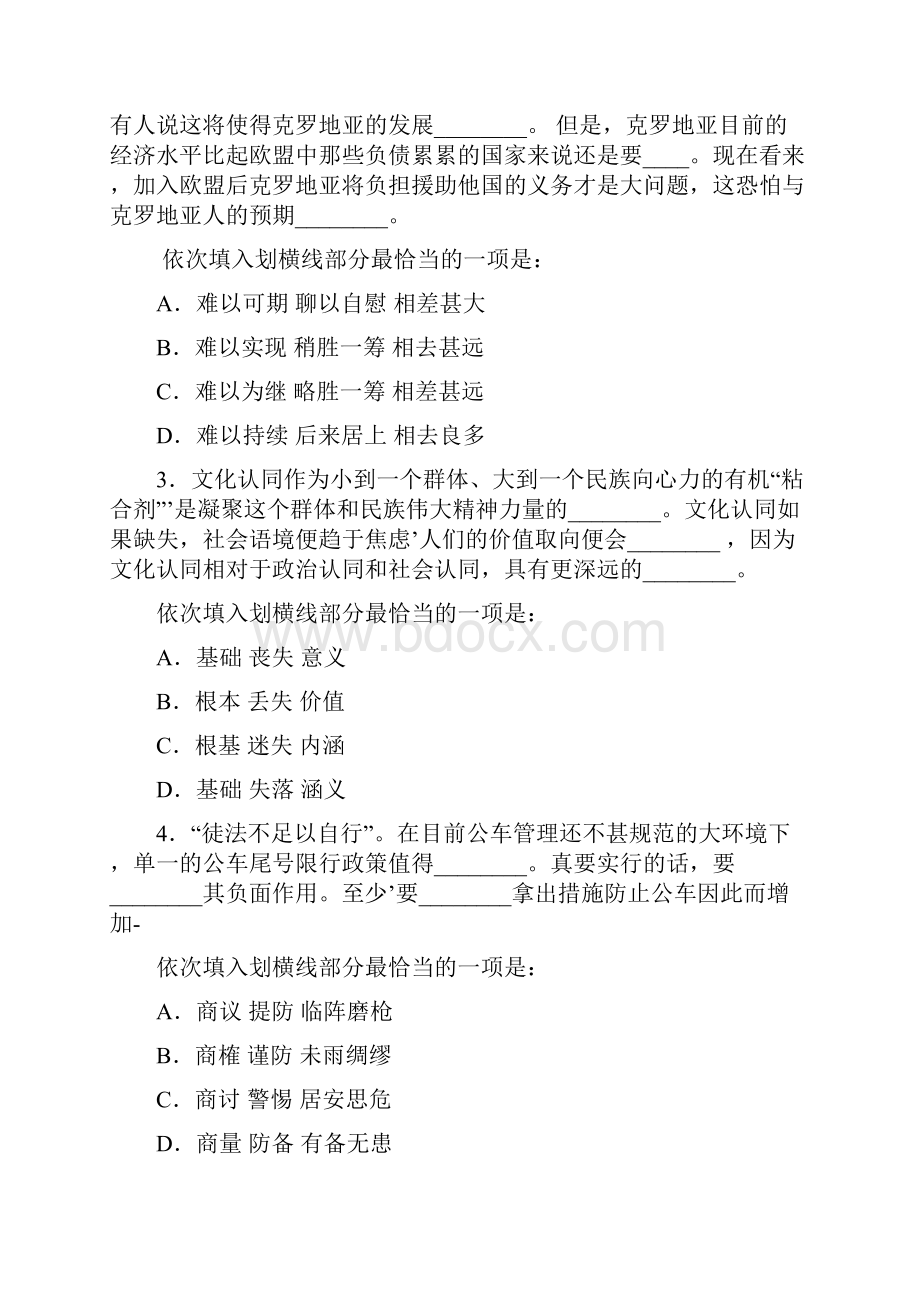 联考行测真题及答案解析辽宁卷.docx_第2页