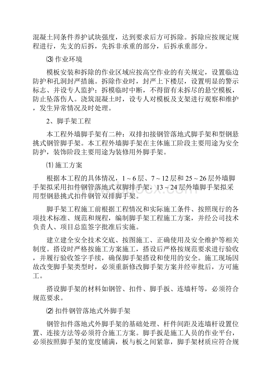 安全事故控制措施及应急预案项目部预案a.docx_第3页