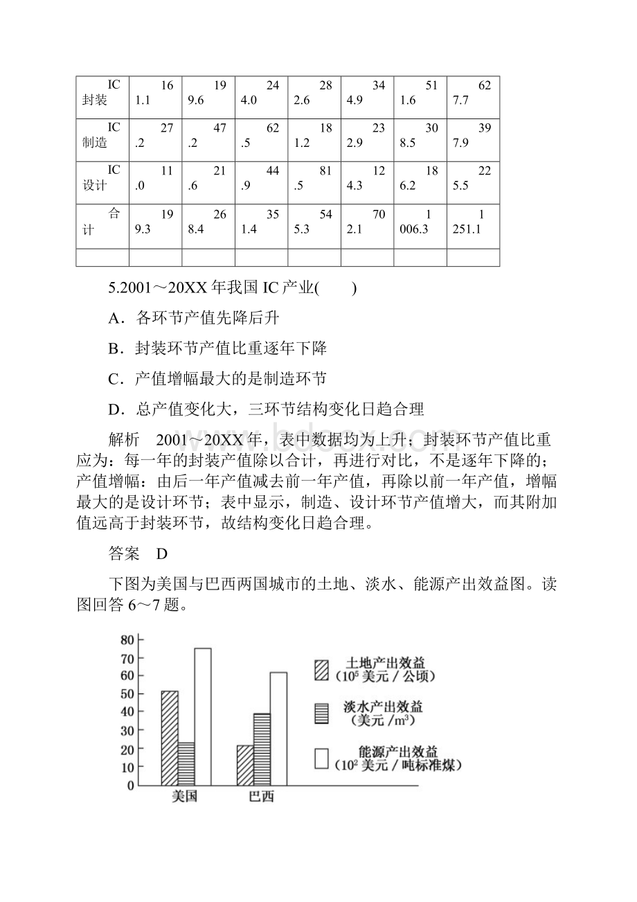 高考地理二轮复习专题十六地理图表型因果型材料解析型选择题.docx_第3页