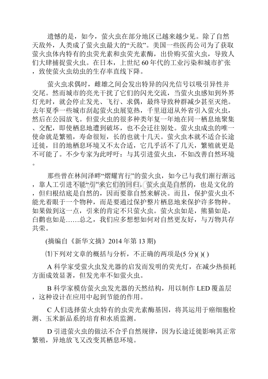 专题13实用类文本阅读与赏析高考语文试题分类汇编精析.docx_第2页