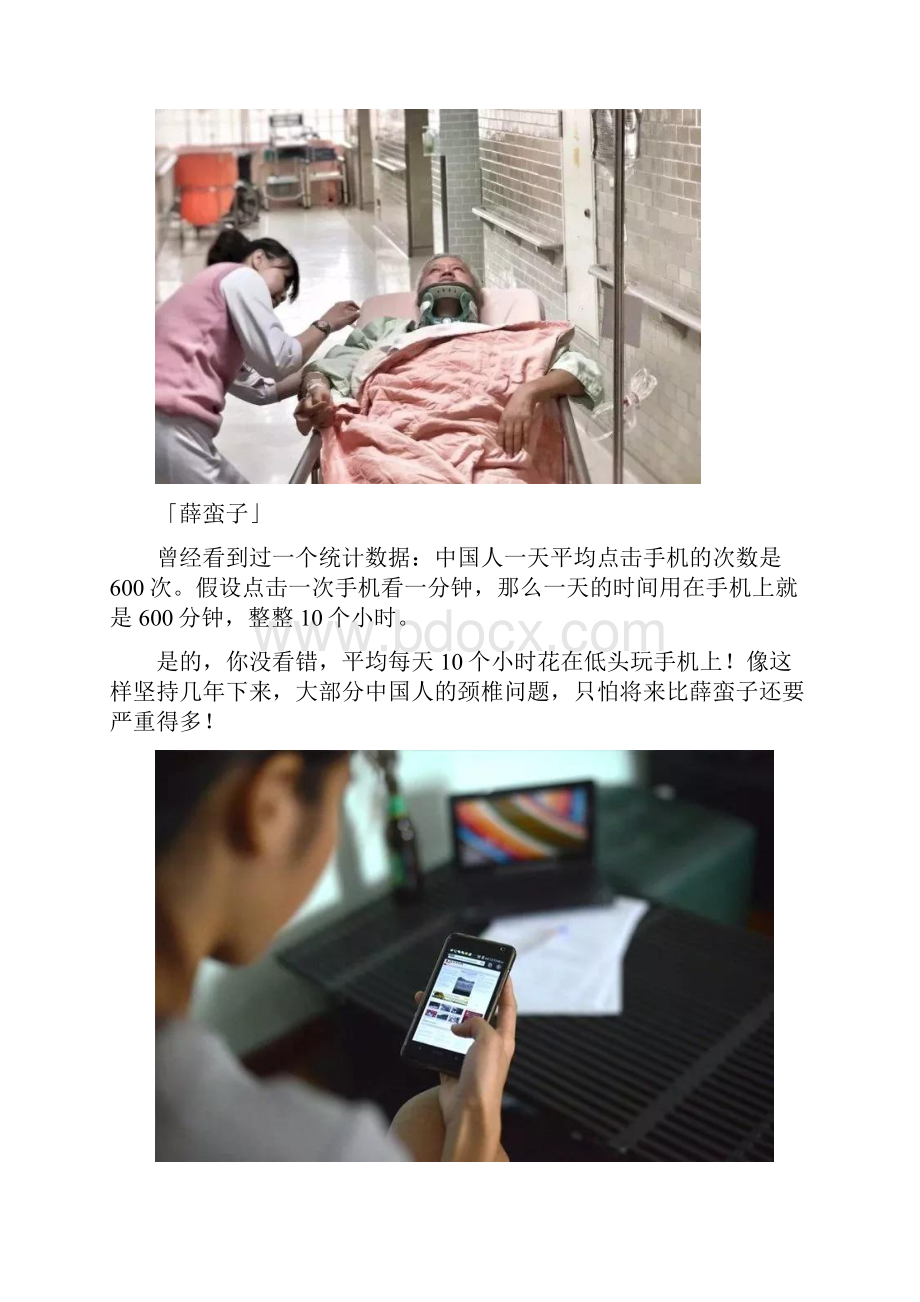 颈椎正在成为中国人的死穴.docx_第2页