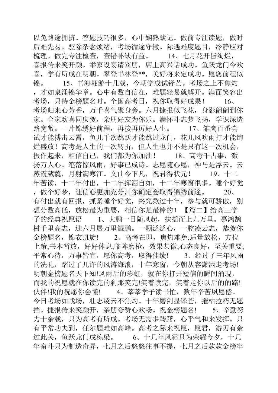 给高三学子的经典祝福语.docx_第2页