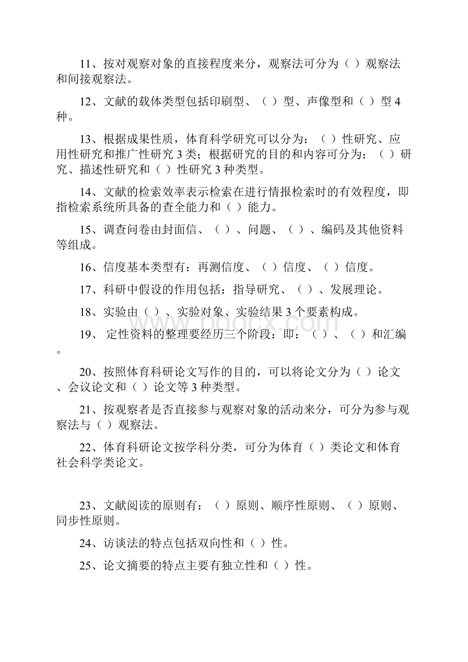 《科研方法》试题库.docx_第2页