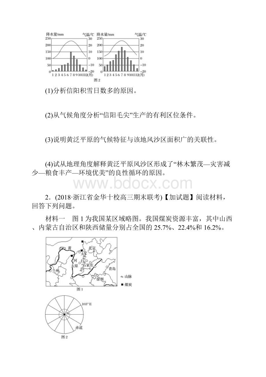 浙江专版备战高考地理一轮复习 非选择题 分区加试练7 北方地区.docx_第2页