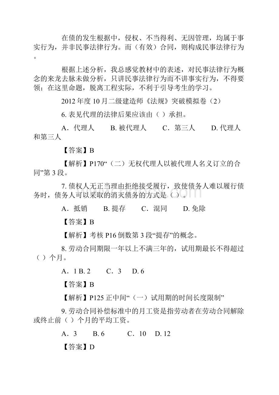 度二级建造师《法规》突破模拟卷.docx_第3页