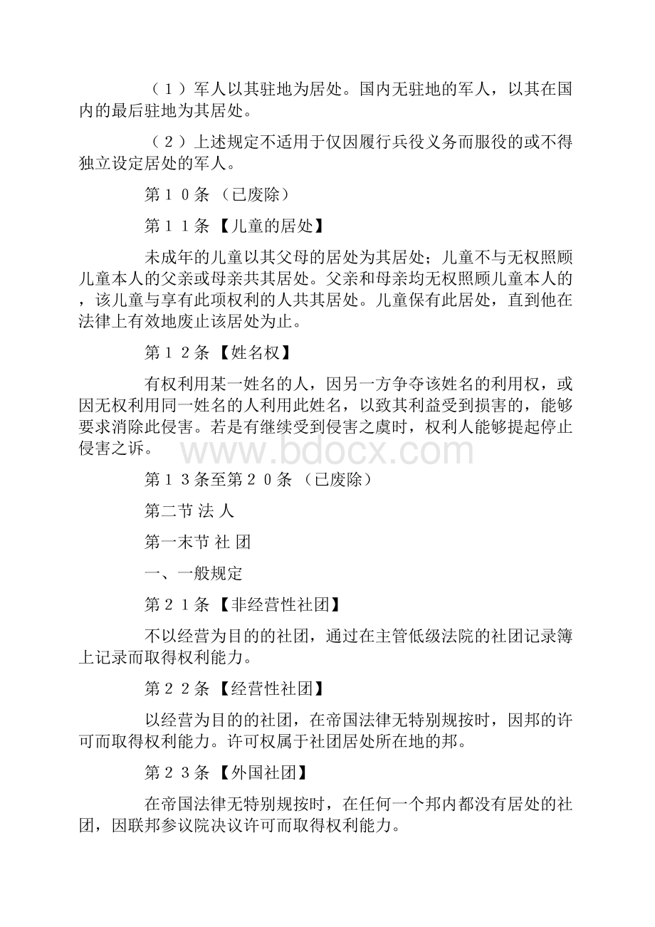 德国民法典中文版分栏.docx_第2页