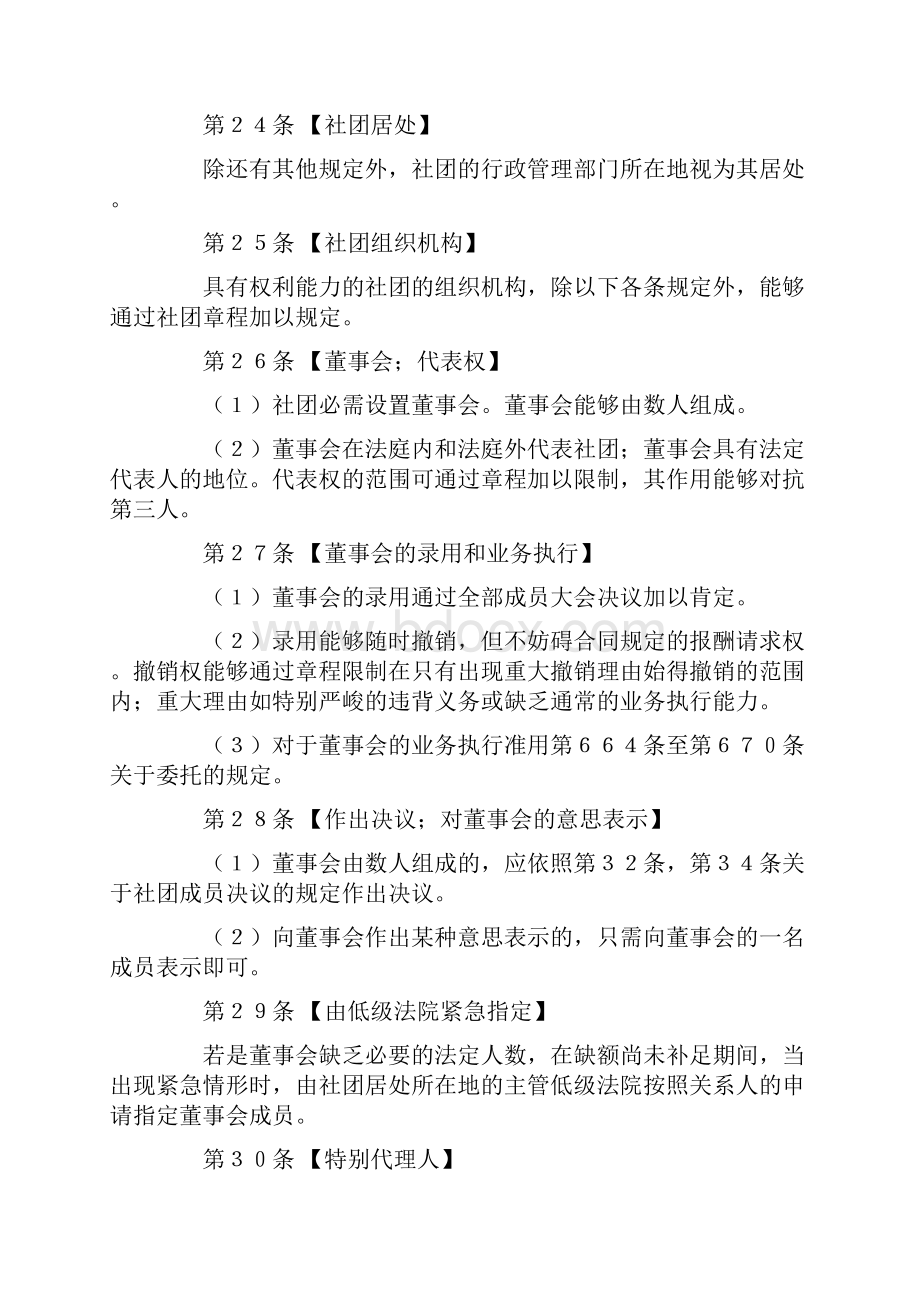 德国民法典中文版分栏.docx_第3页