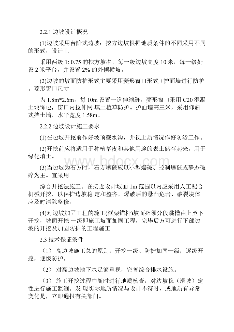 挖方边坡菱形护坡专项施工方案.docx_第3页