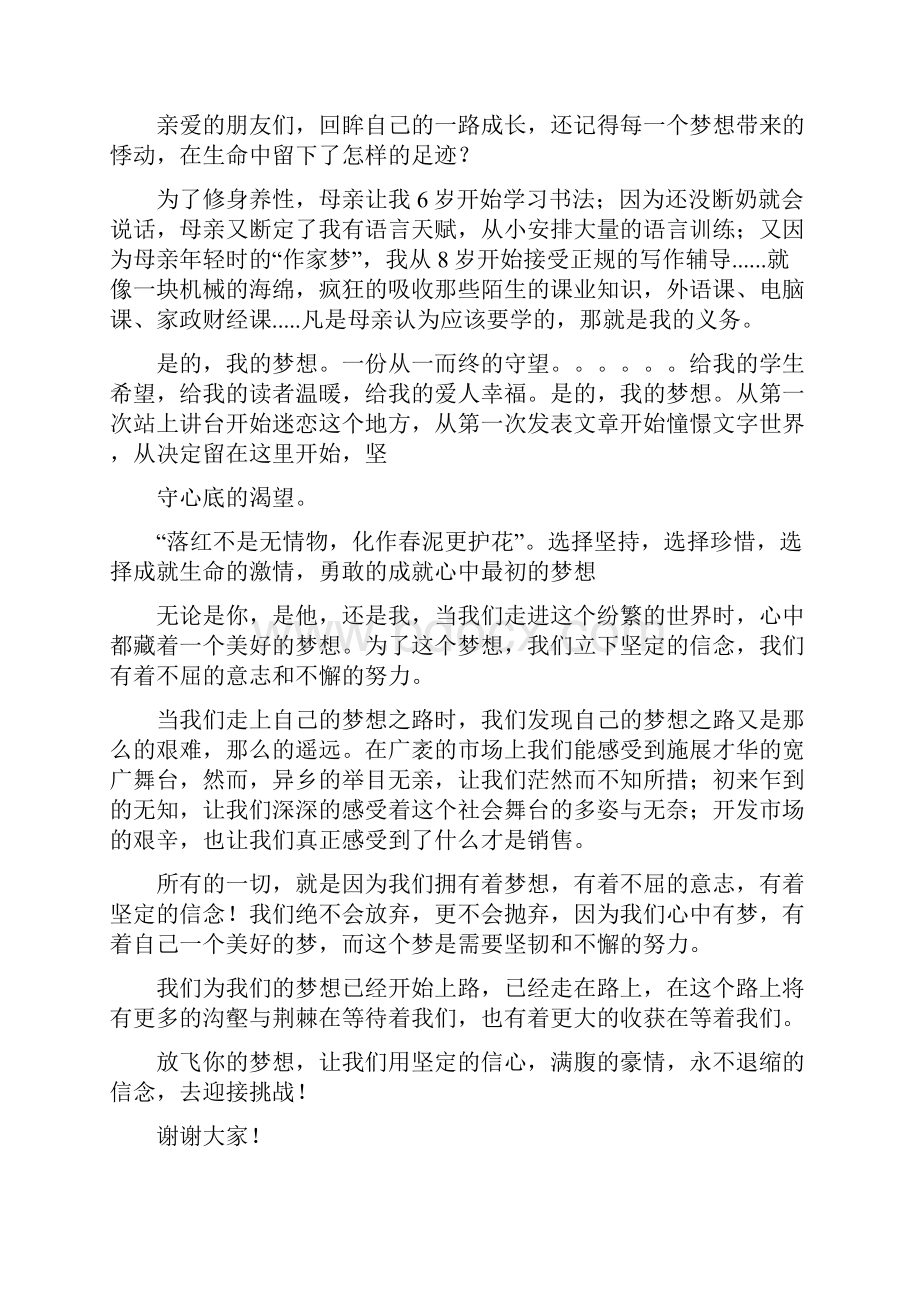 我的发言稿.docx_第2页