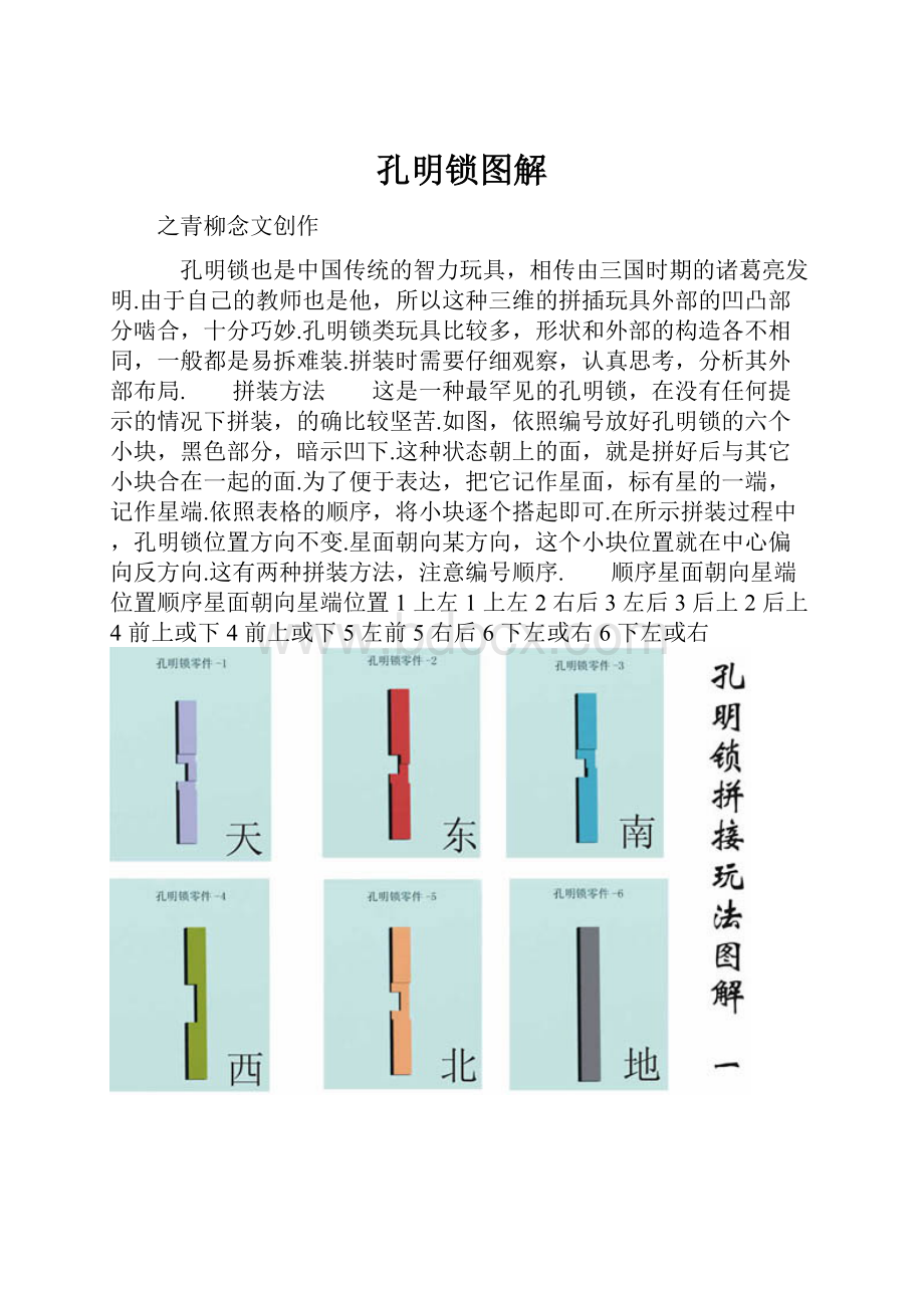 孔明锁图解.docx_第1页