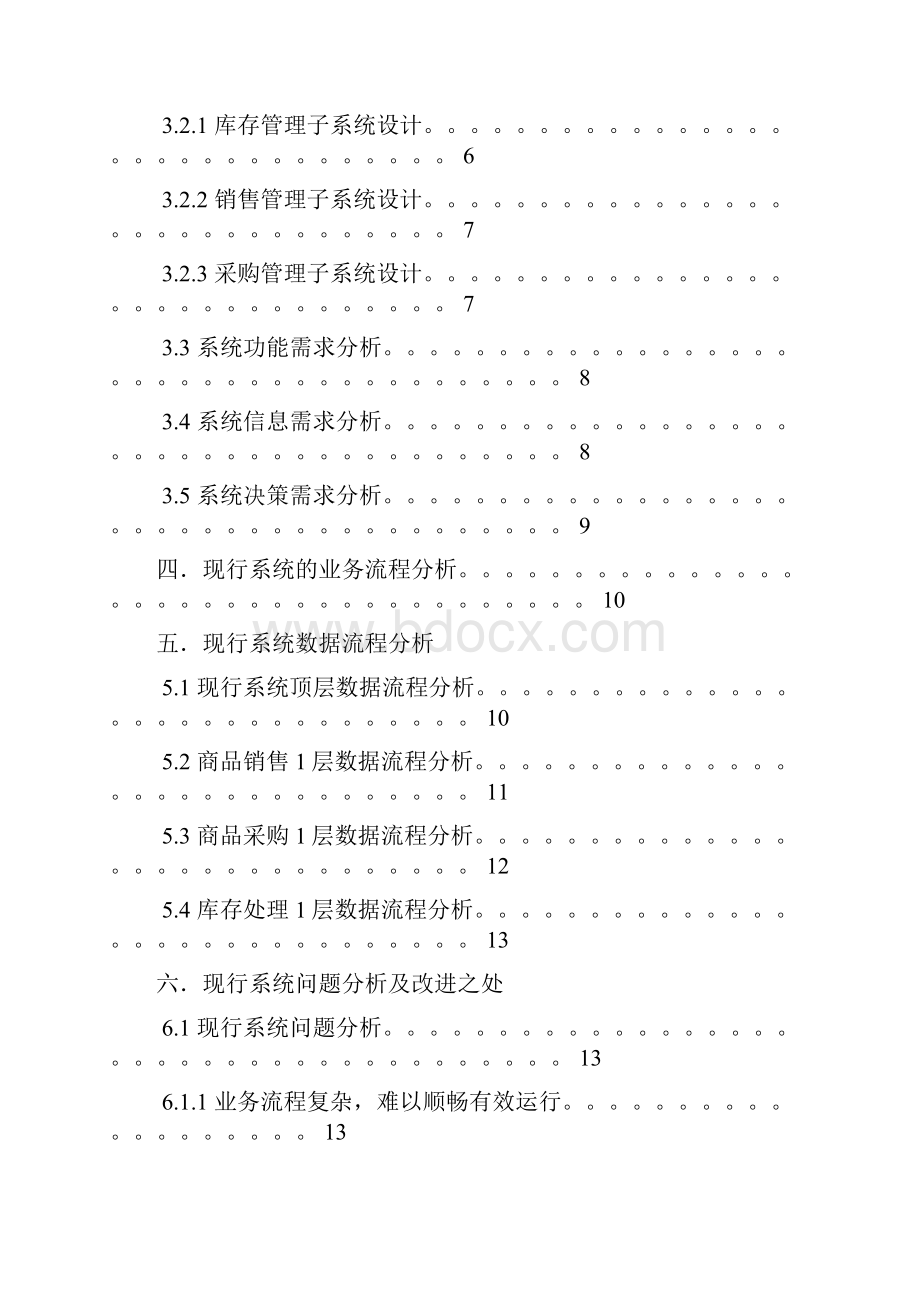 管理信息系统设计最终作业.docx_第2页