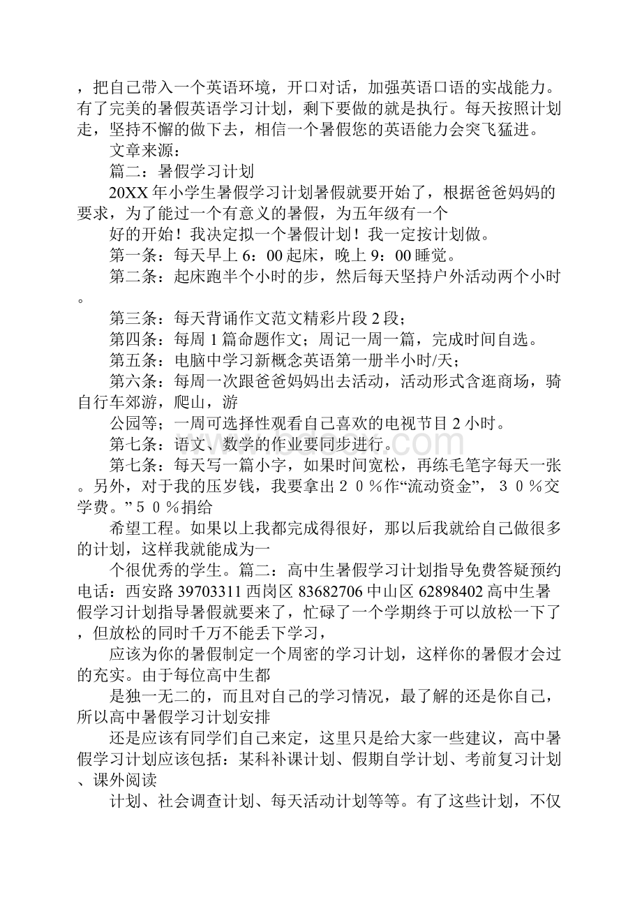 英语对话暑假学习计划.docx_第2页