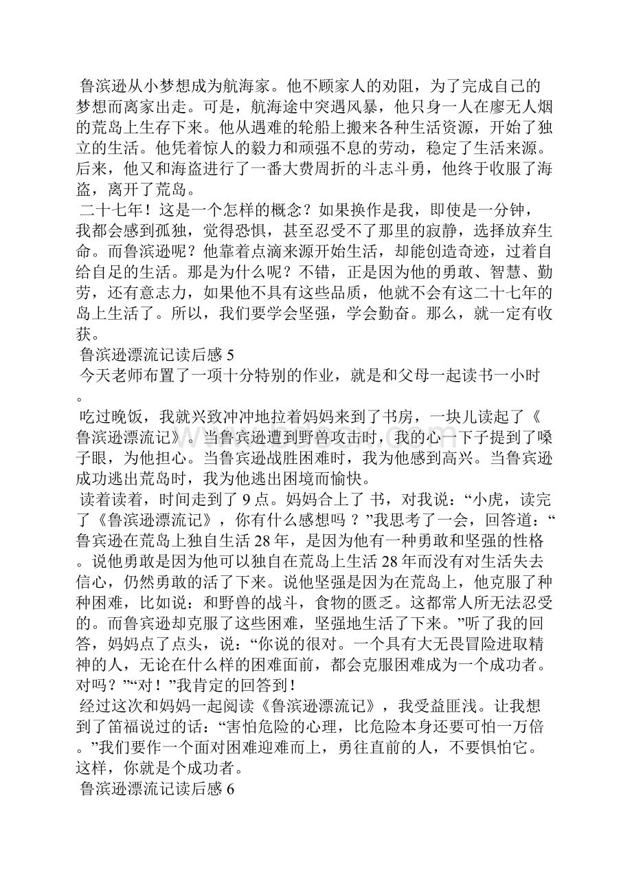 鲁滨逊漂流记读后感15篇.docx_第3页