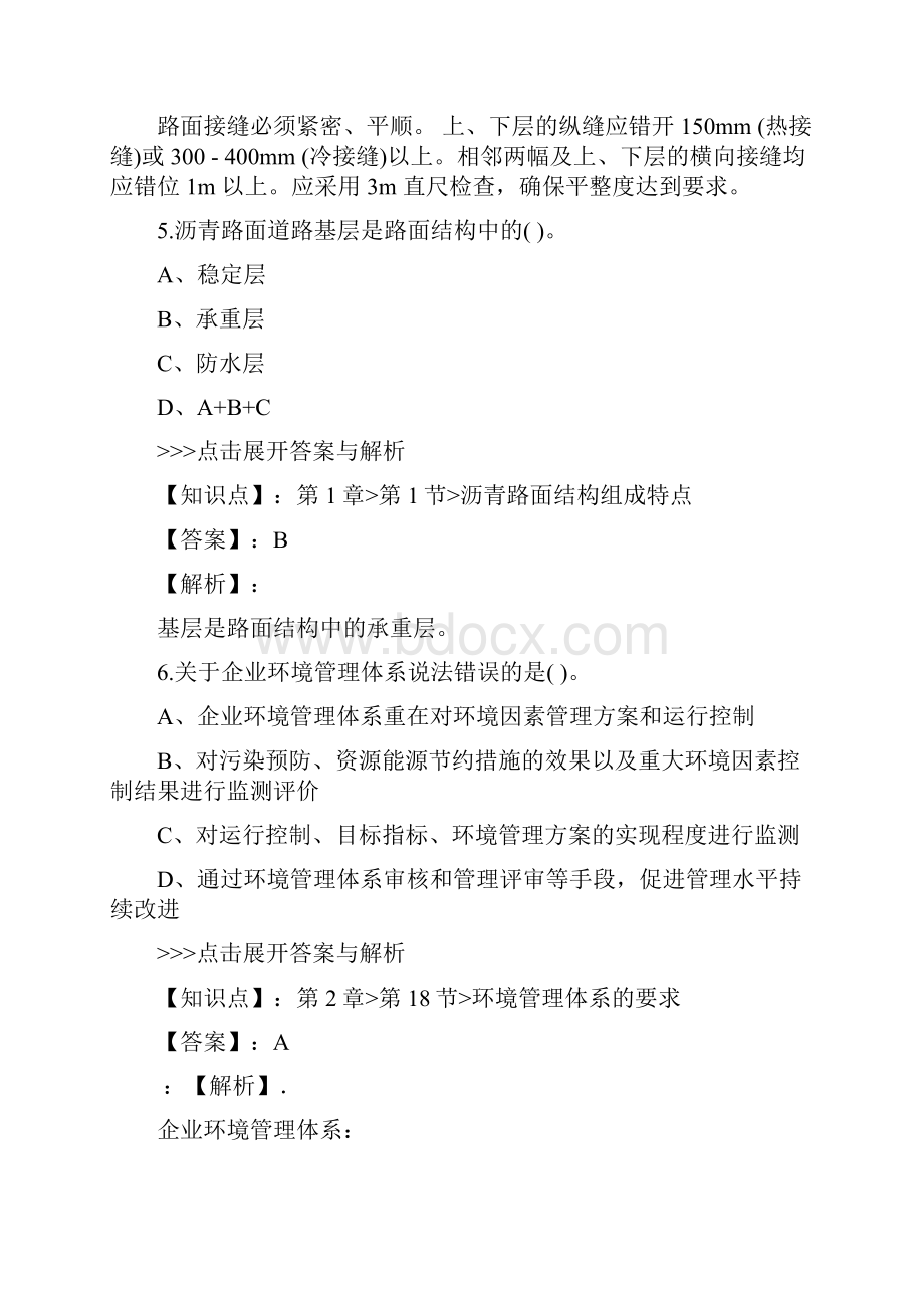 一级建造师市政公用工程复习题集第847篇.docx_第3页