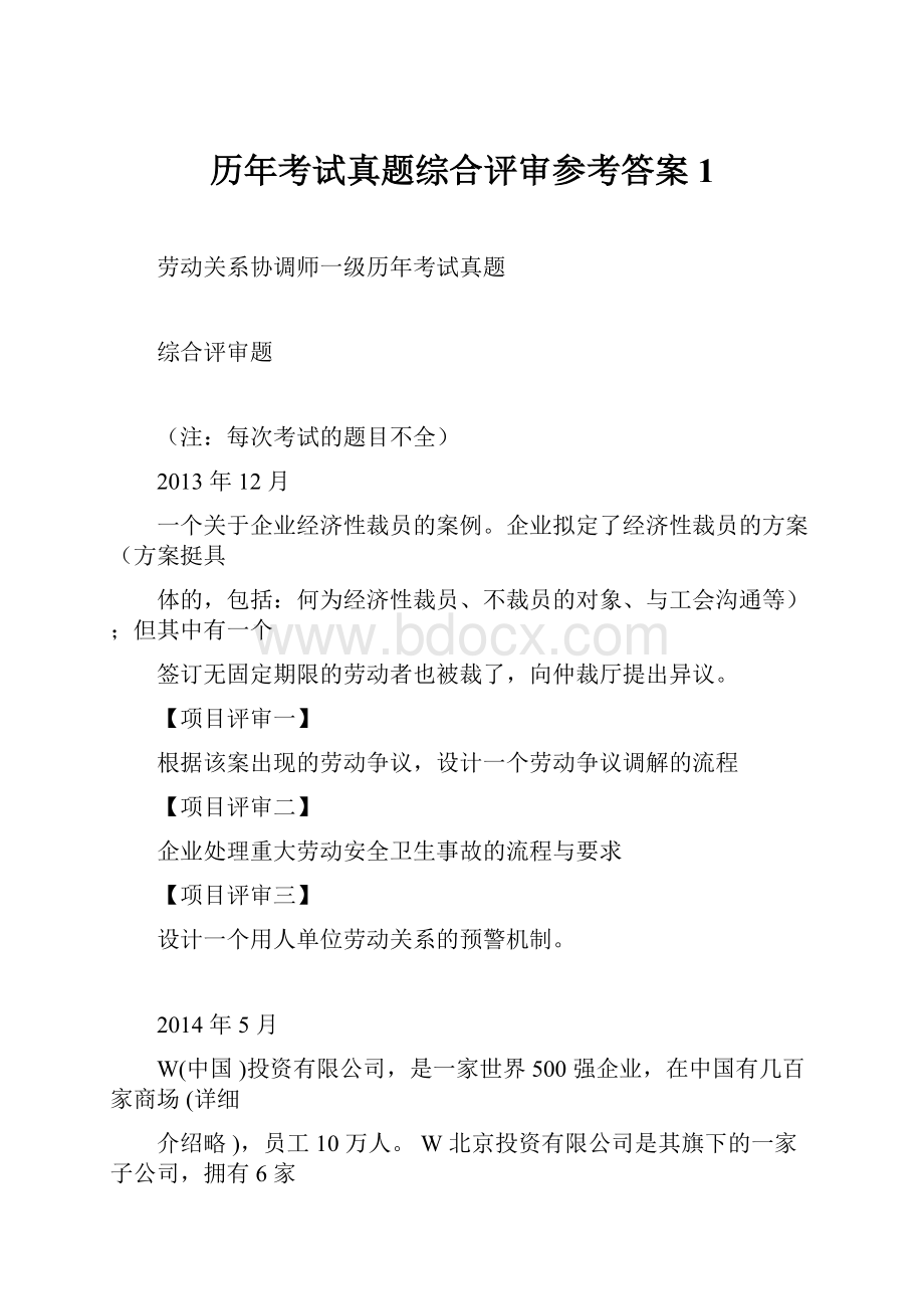 历年考试真题综合评审参考答案1.docx_第1页