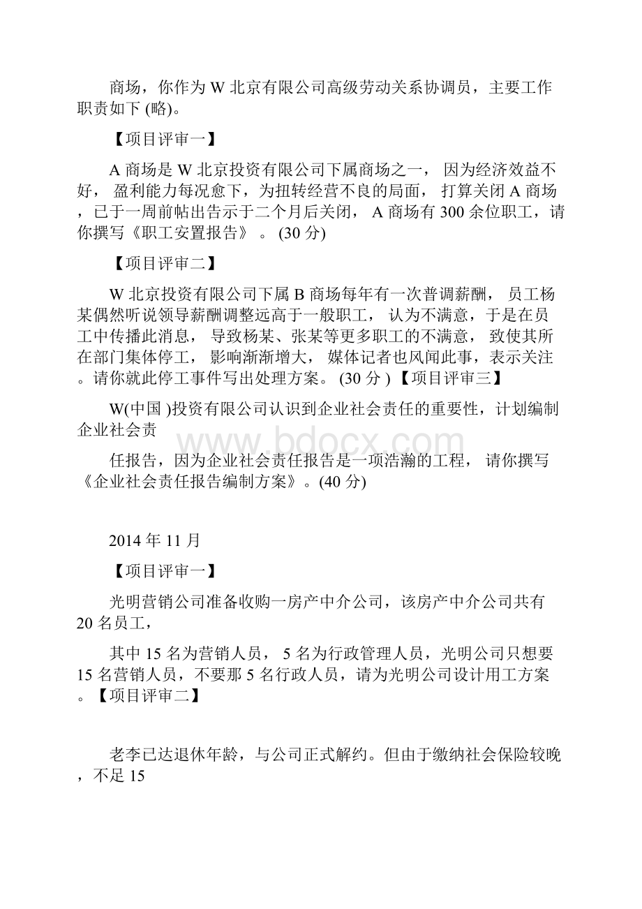 历年考试真题综合评审参考答案1.docx_第2页