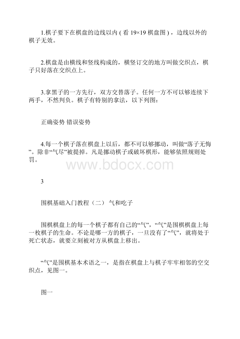 青少年围棋初步教程.docx_第3页