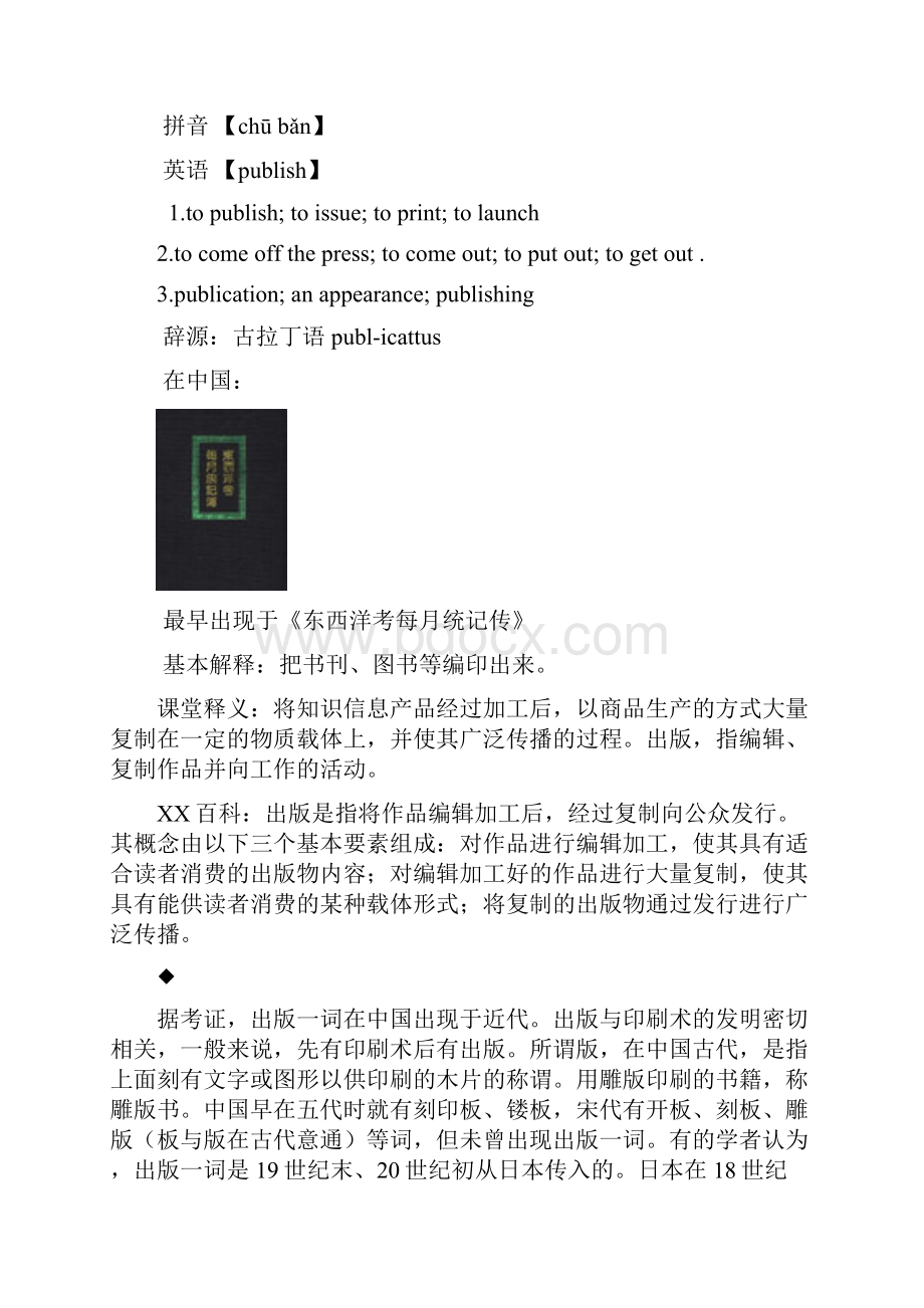 关于出版的杂谈.docx_第3页