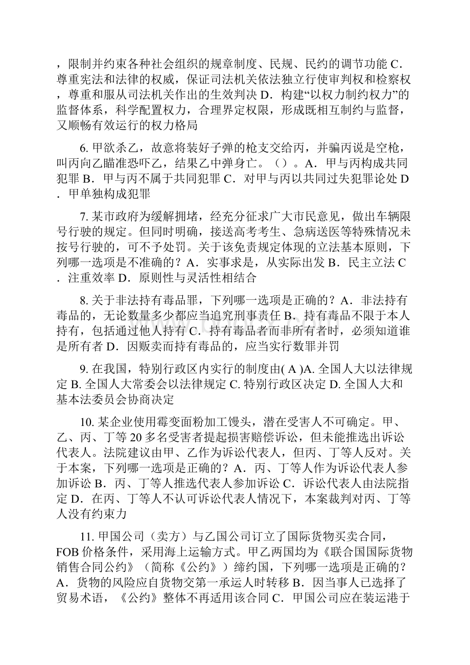 湖北省企业法律顾问考试相邻关系模拟试题.docx_第2页