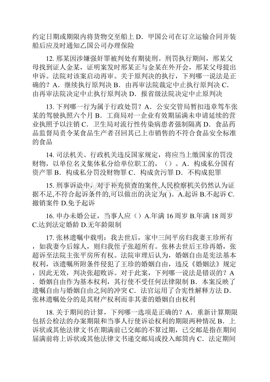 湖北省企业法律顾问考试相邻关系模拟试题.docx_第3页