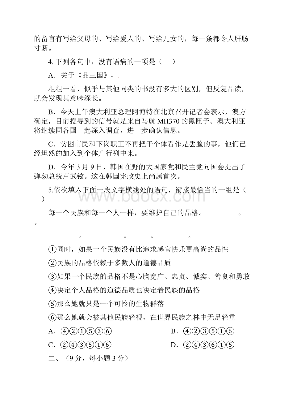 高一年级语文阶段性检测题含答案.docx_第2页