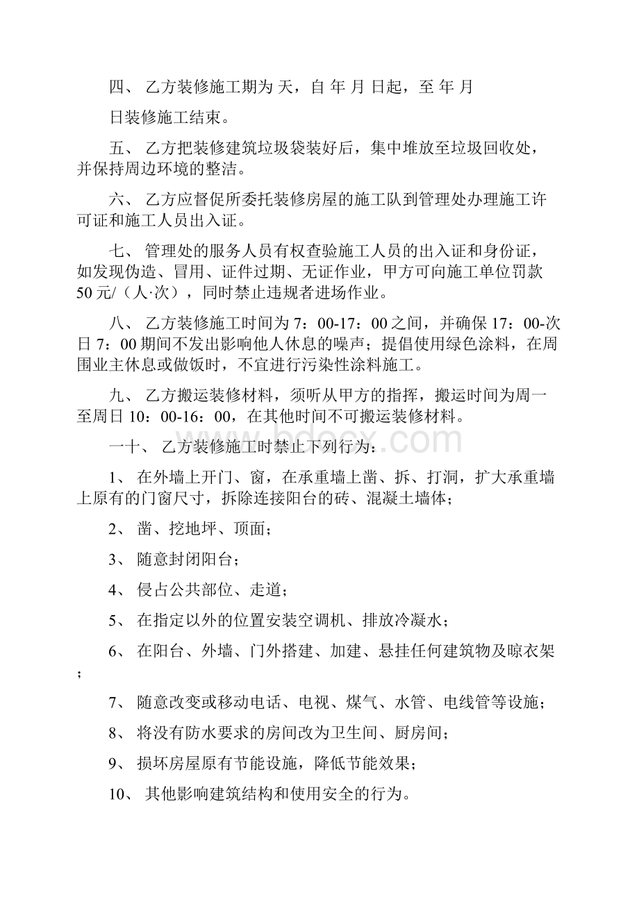 物业交接验收表格.docx_第3页