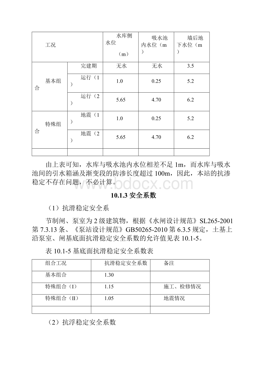 最新10 输水建筑物.docx_第3页