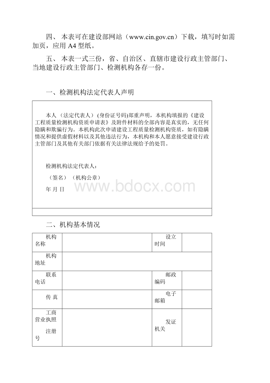 建设工程质量检测管理办法贵州建设工程质量检测协会.docx_第2页