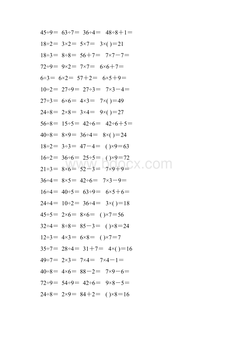 人教版二年级数学下册表内除法练习题精选161.docx_第3页