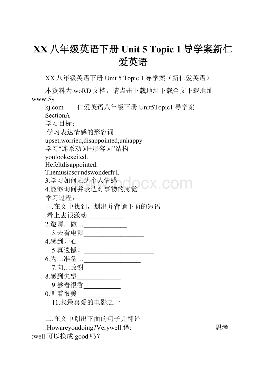 XX八年级英语下册Unit 5 Topic 1导学案新仁爱英语.docx_第1页